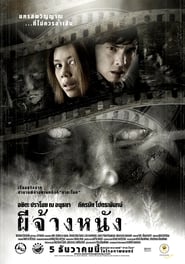 The Screen at Kamchanod (2007)