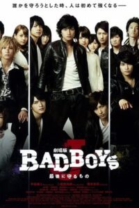 Gekijouban Bad Boys J: Saigo ni mamorumono (2013)